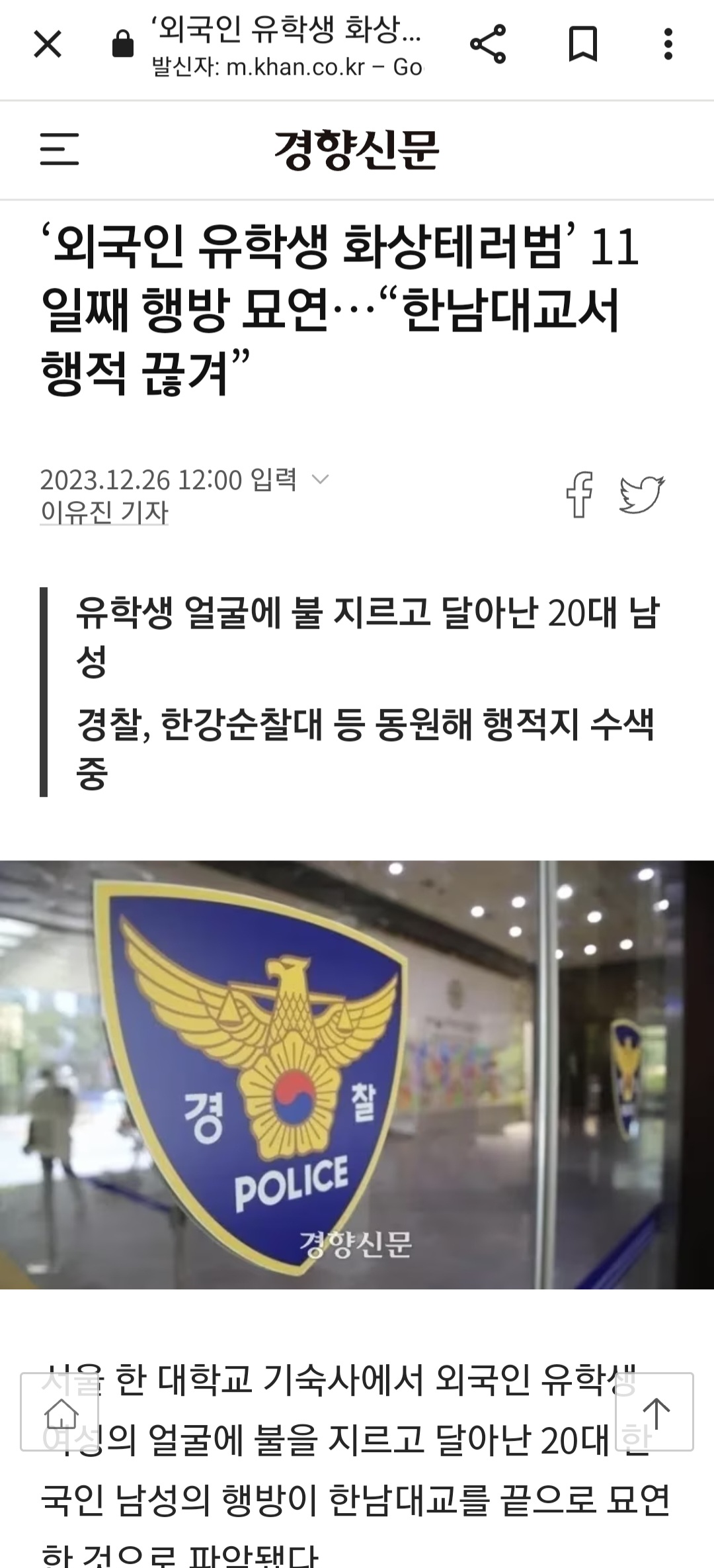 유학생 얼굴에 불지르고 튄 남학생 근황